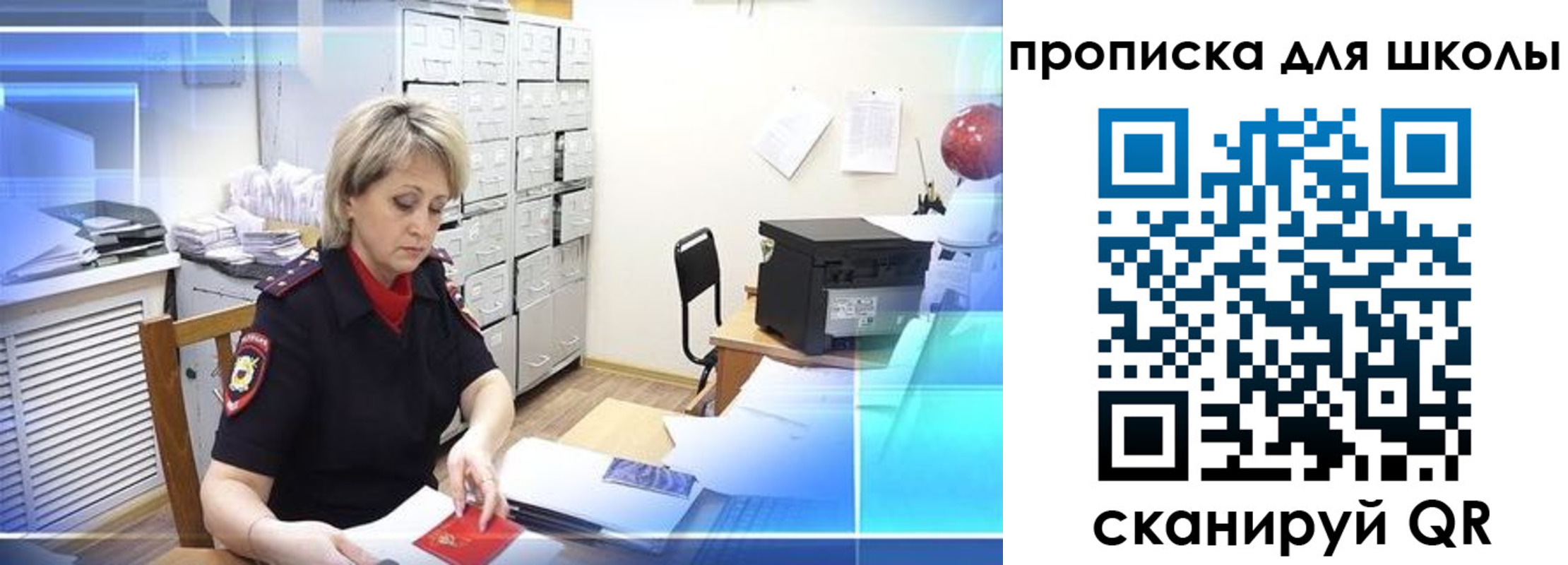 прописка для школы в Сосновом Бору