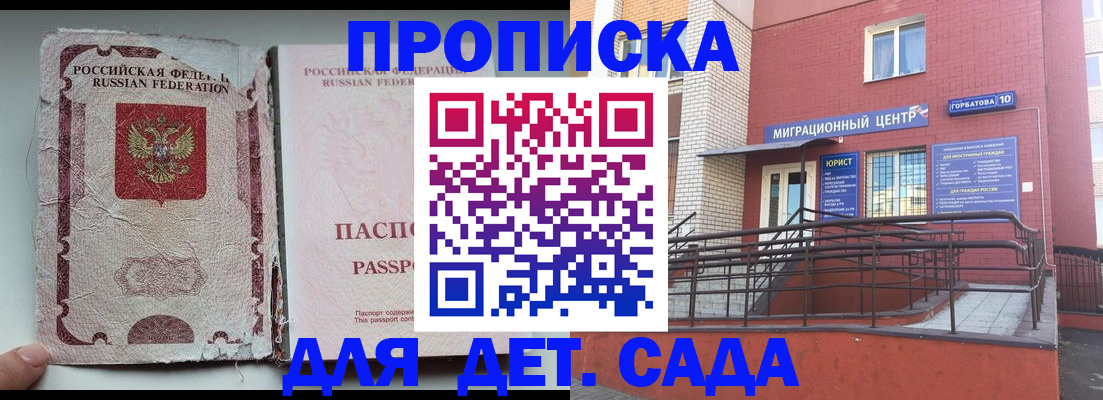 где прописаться в Сосновом Бору