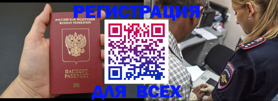 прописка ребенка в Сосновом Бору